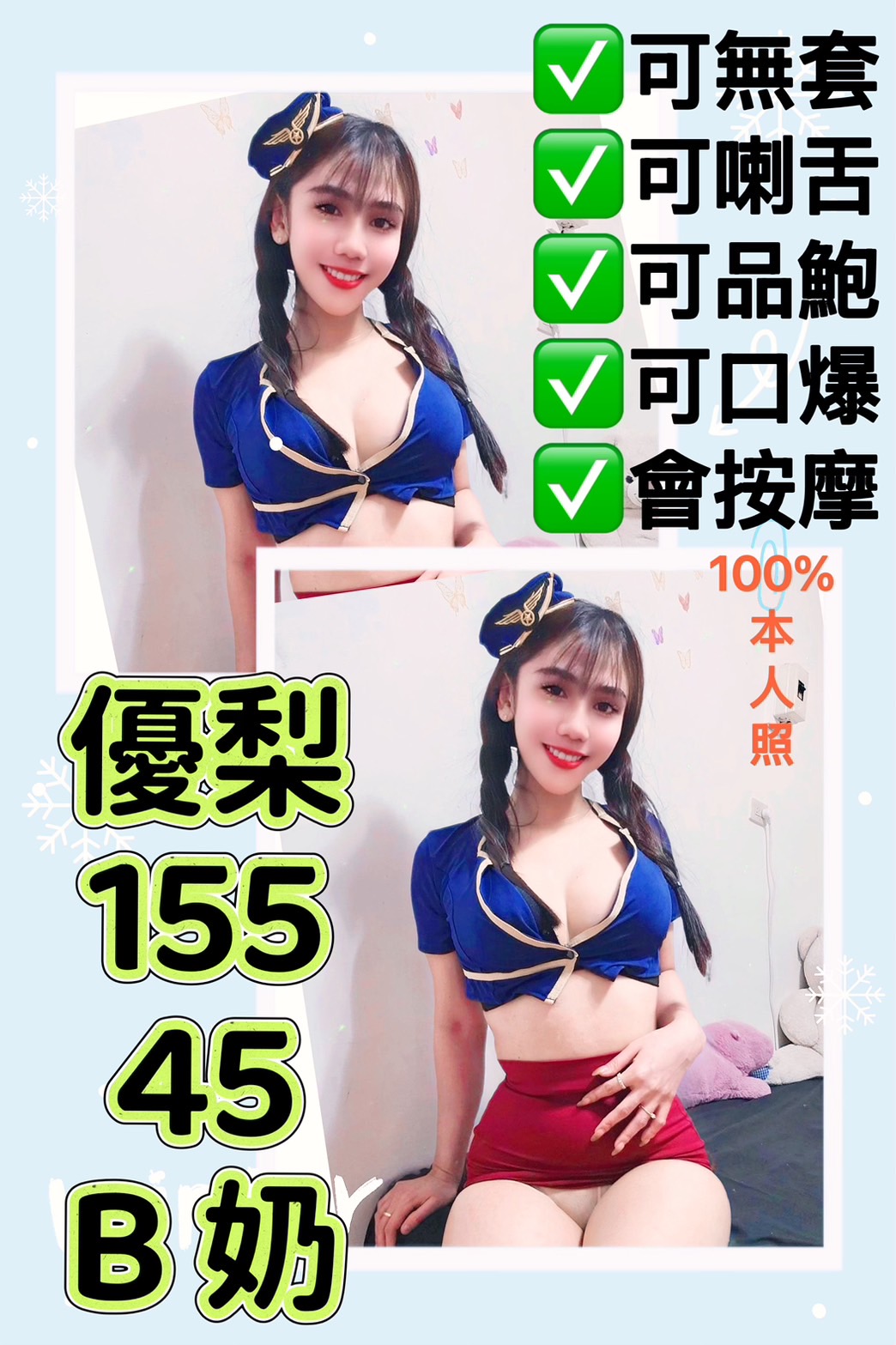 嘉義民雄外送茶 彤恩 170/52/25/36D 爆乳美甲師兼職